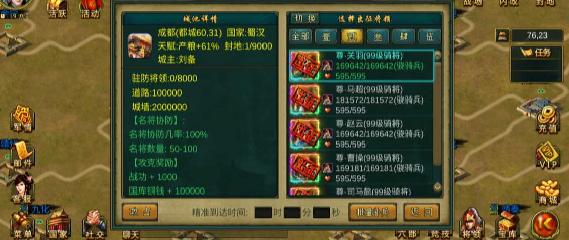 帝王三国骑将带什么兵 帝王三国骑将带什么兵