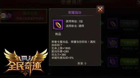 全民奇迹首饰什么属性