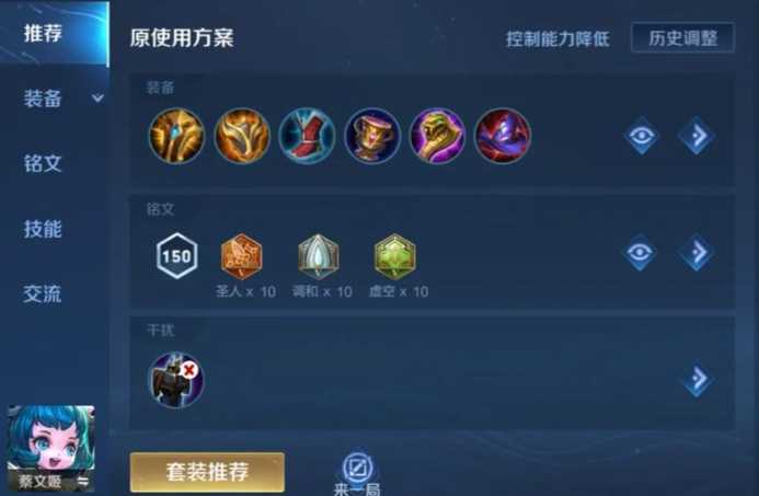 王者荣耀蔡文姬出装什么