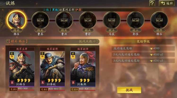 三国志战略版试炼怎么打