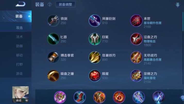 王者荣耀海诺怎么出装血有两万多 王者荣耀海诺怎么出装血有两万多