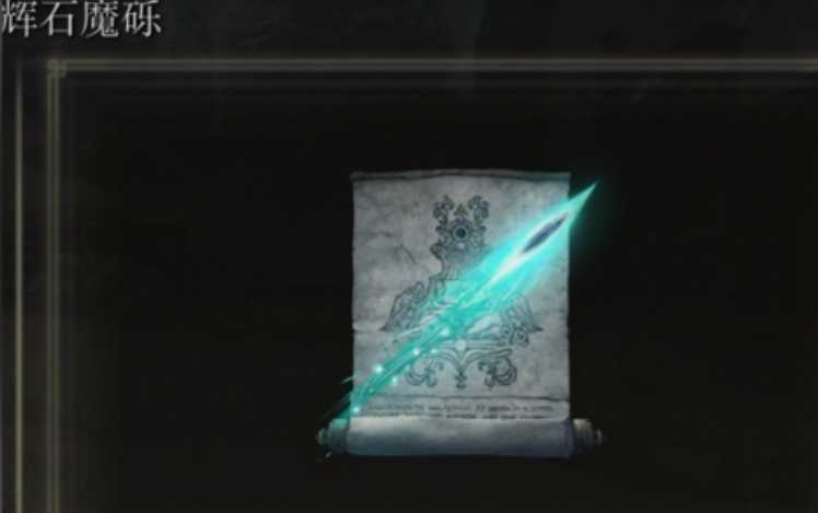 艾尔登法环辅助魔法有什么推荐