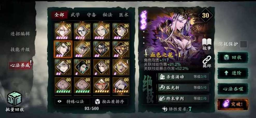 影之刃3心法技能等级如何突破 影之刃3心法技能等级如何突破