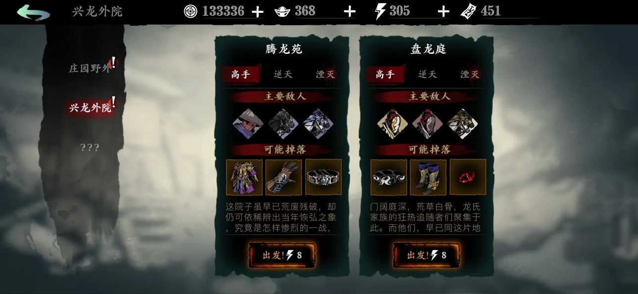 影之刃3龙的踪迹怎么做