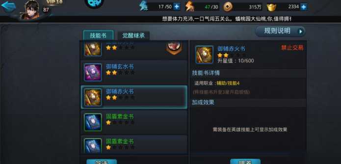 乱斗西游2技能书在哪出 乱斗西游2技能书在哪出