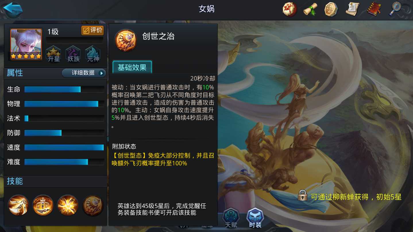 乱斗西游女娲出什么装备 乱斗西游女娲出什么装备
