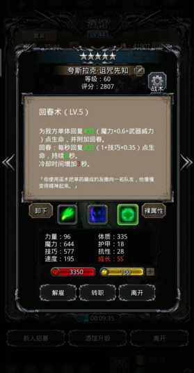 地下城堡2精灵法师转职什么好