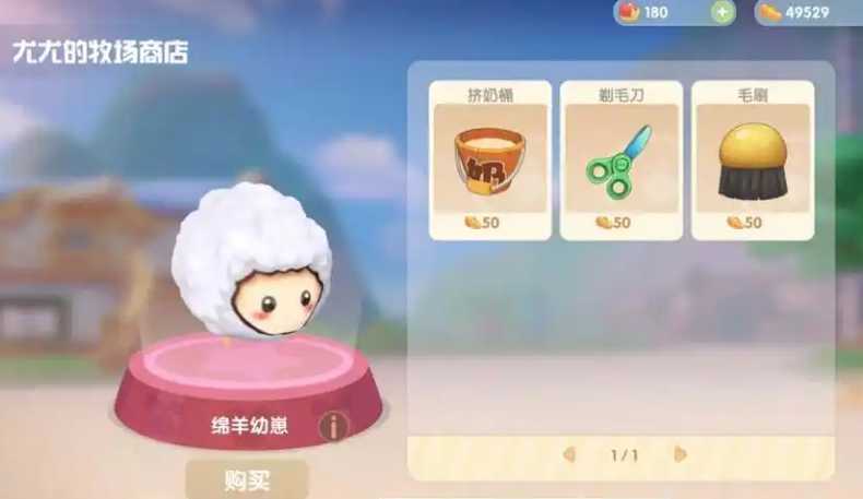 摩尔庄园26级怎么买羊 摩尔庄园26级怎么买羊