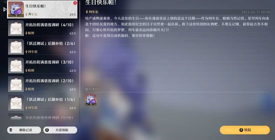 崩坏星穹铁道生日奖励有什么 崩坏星穹铁道生日奖励有什么