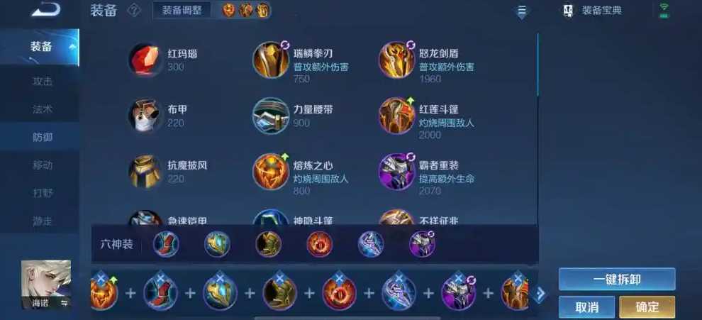 王者荣耀海诺吸血出装顺序怎么排列