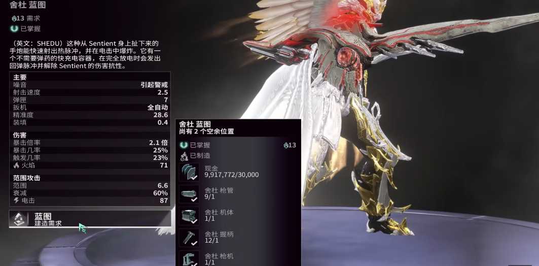 星际战甲舍杜配件有哪些 星际战甲舍杜配件有哪些