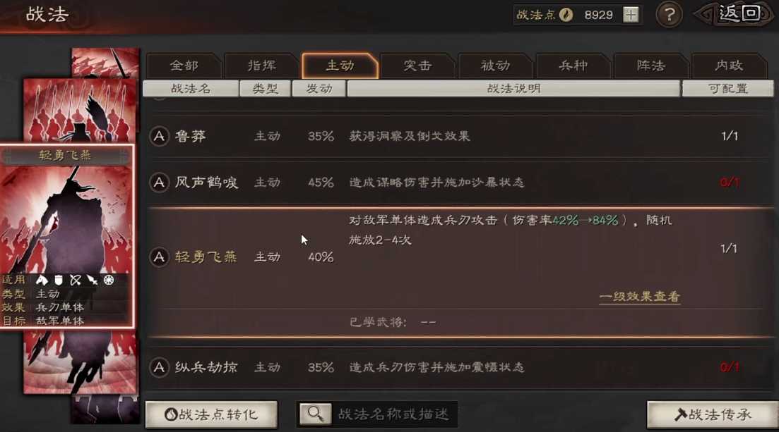 三国志战略版张飞为什么会加速