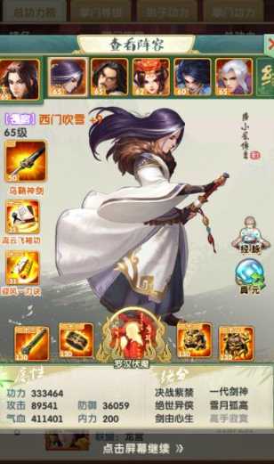 大掌门2极限小凤三人组怎么搭配