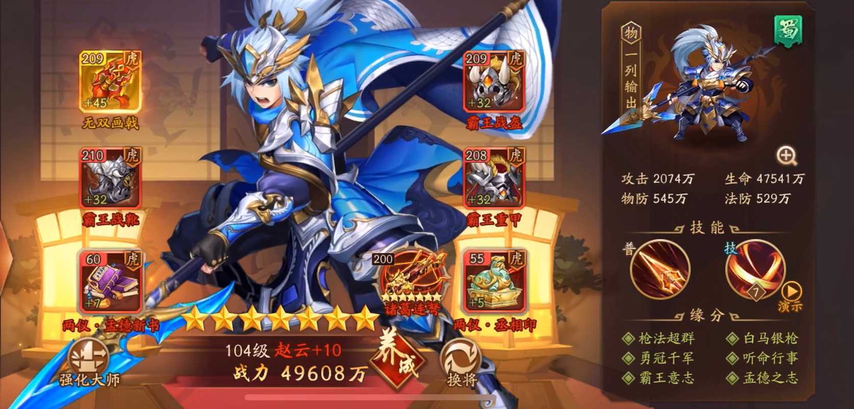 少年三国志2蜀国如何搭配 少年三国志2蜀国如何搭配