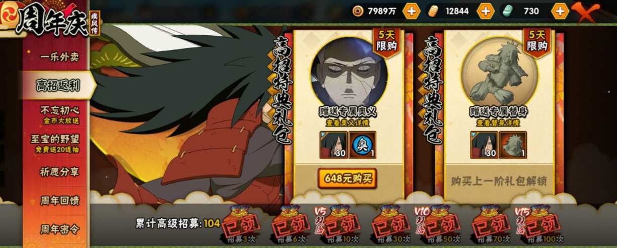 火影忍者如何攒招募卷