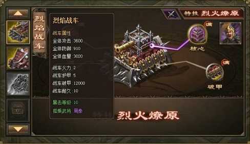 攻城掠地兵器先锋战车有什么用