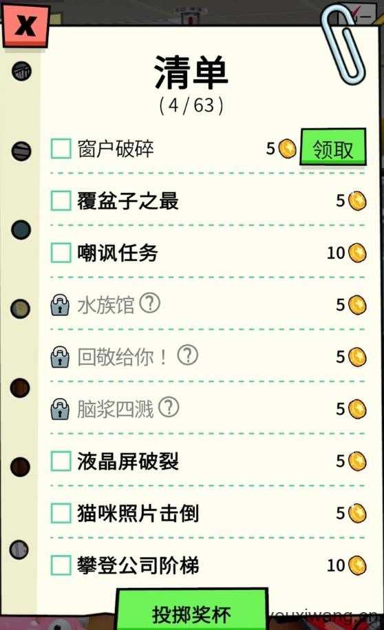 办公室捣蛋鬼汉化版截图