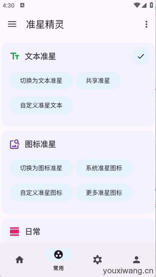 准星助手截图