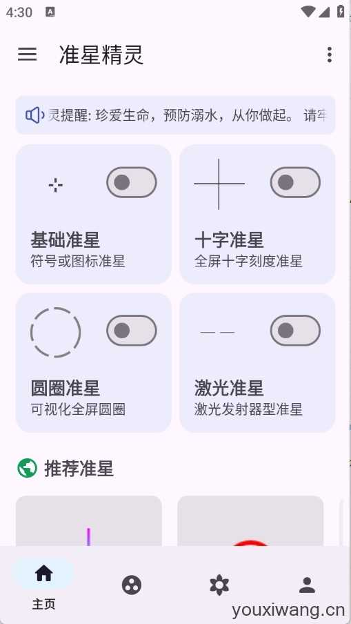 准星助手截图