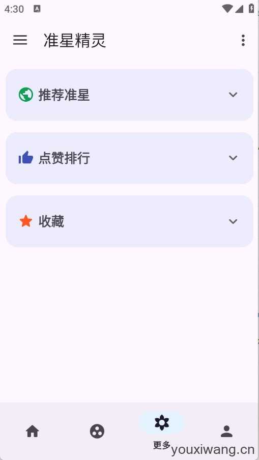 准星助手截图