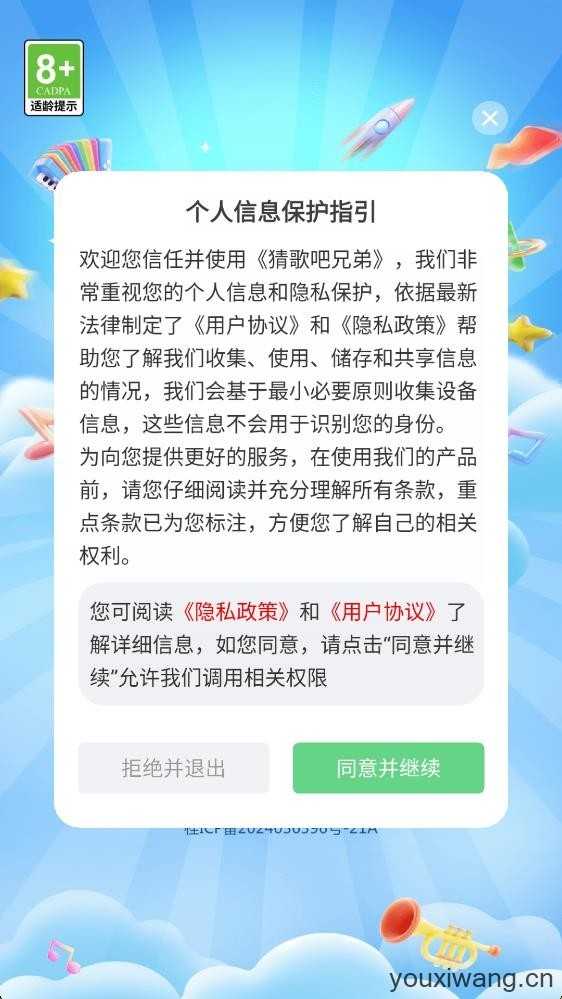 猜歌吧兄弟截图
