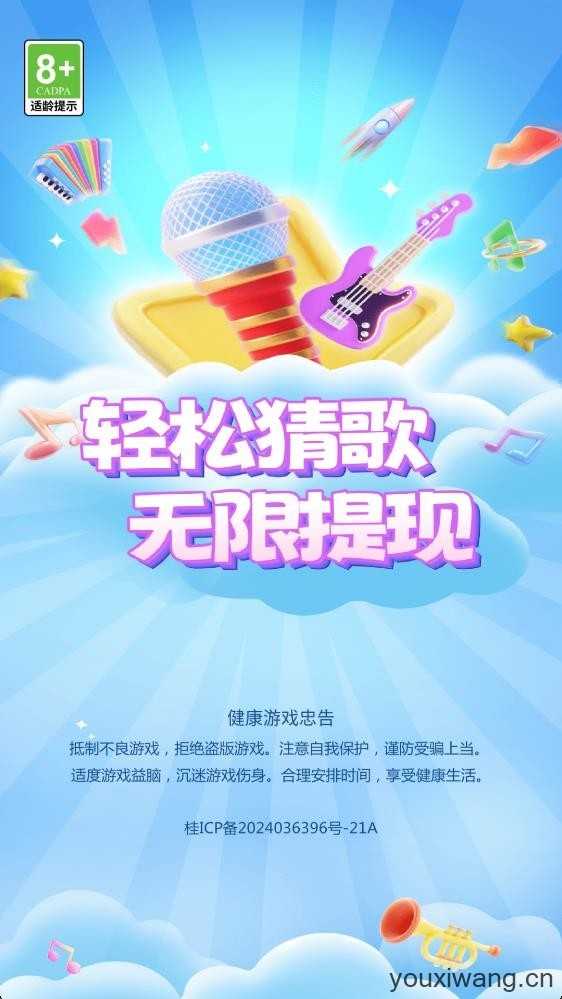 猜歌吧兄弟截图