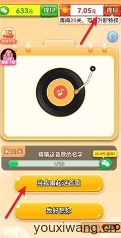 猜歌大师截图