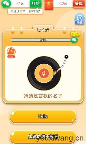 猜歌大师截图