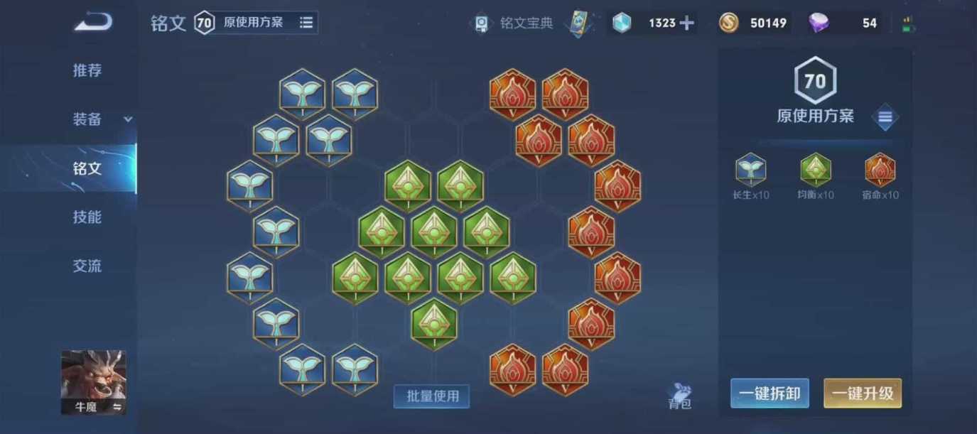 王者荣耀牛魔铭文出装怎么搭配 王者荣耀牛魔铭文出装怎么搭配