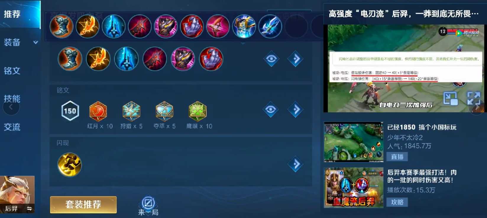 王者荣耀后裔怎么出装半肉装 王者荣耀后裔怎么出装半肉装