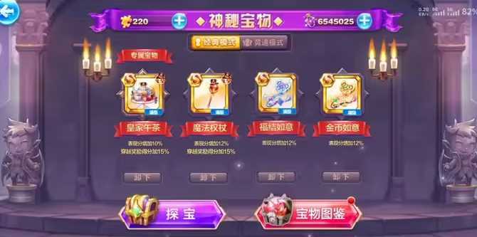 天天酷跑魔法药水有什么用