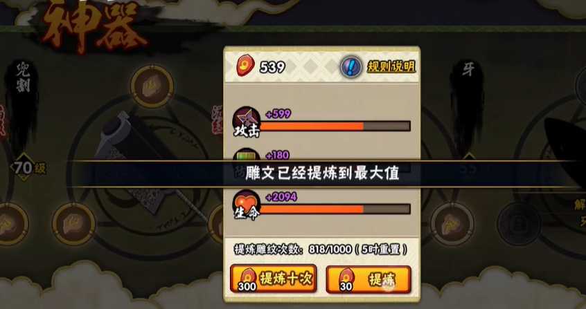 火影忍者神器雕纹怎么升