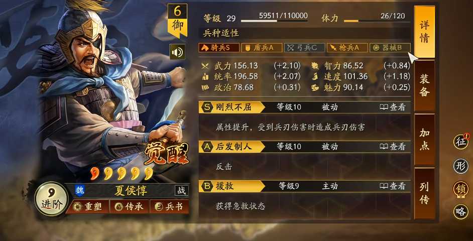 三国志战略版夏侯惇为什么单刷 三国志战略版夏侯惇为什么单刷