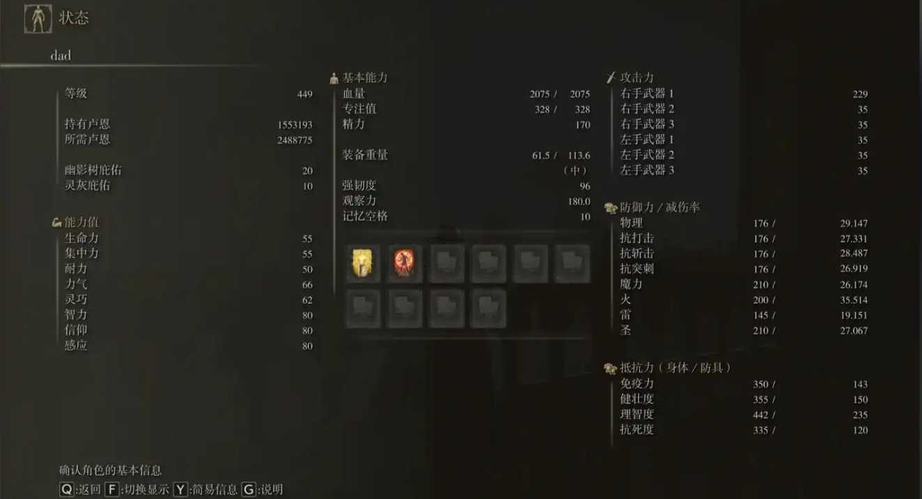 艾尔登法环各项属性上限是多少