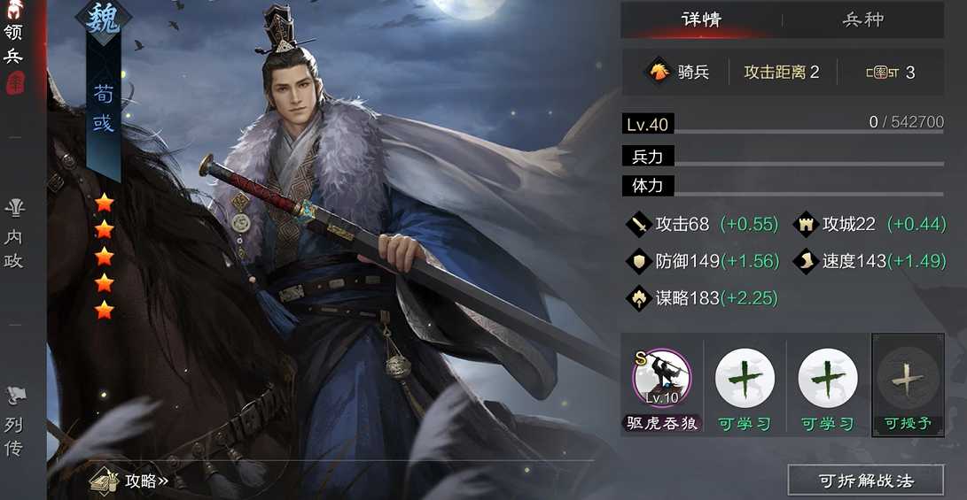 率土之滨大魏骑怎么搭配 率土之滨大魏骑怎么搭配