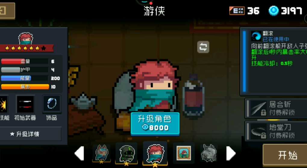 元气骑士合成角色怎么选择 元气骑士合成角色怎么选择