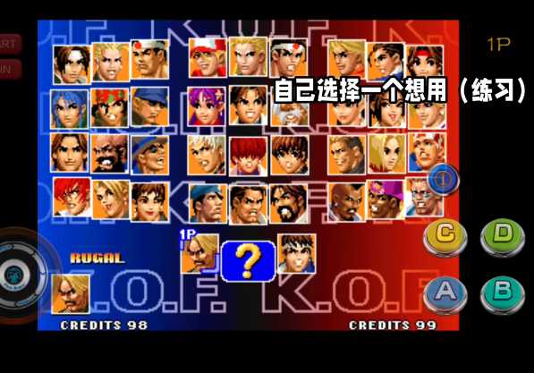 街机拳皇97怎么进入训练模式