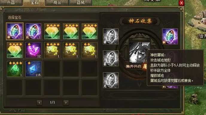 攻城掠地宝石最后合成什么 攻城掠地宝石最后合成什么