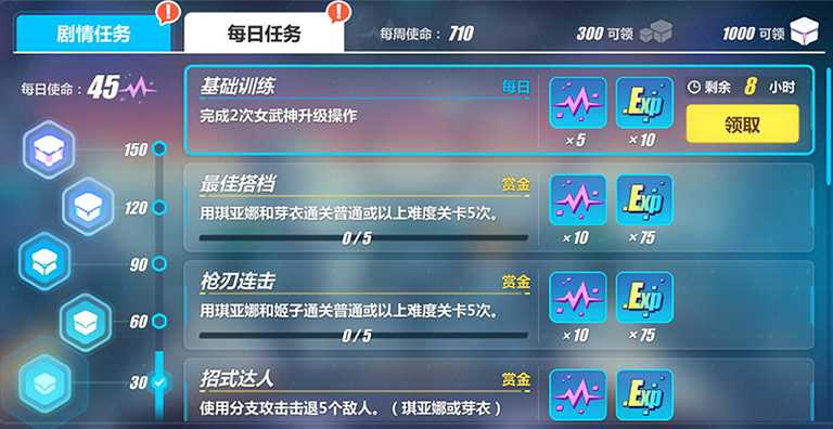 崩坏3什么经验最多