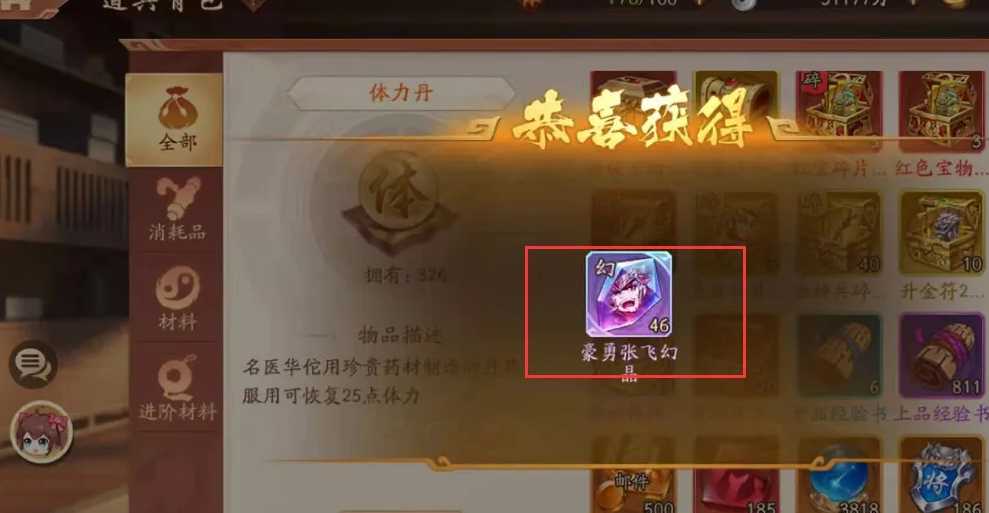 少年三国志二中幻晶怎么用