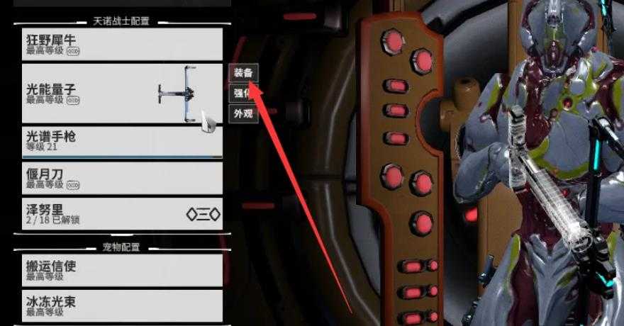 星际战甲不用的武器怎么处理 星际战甲不用的武器怎么处理