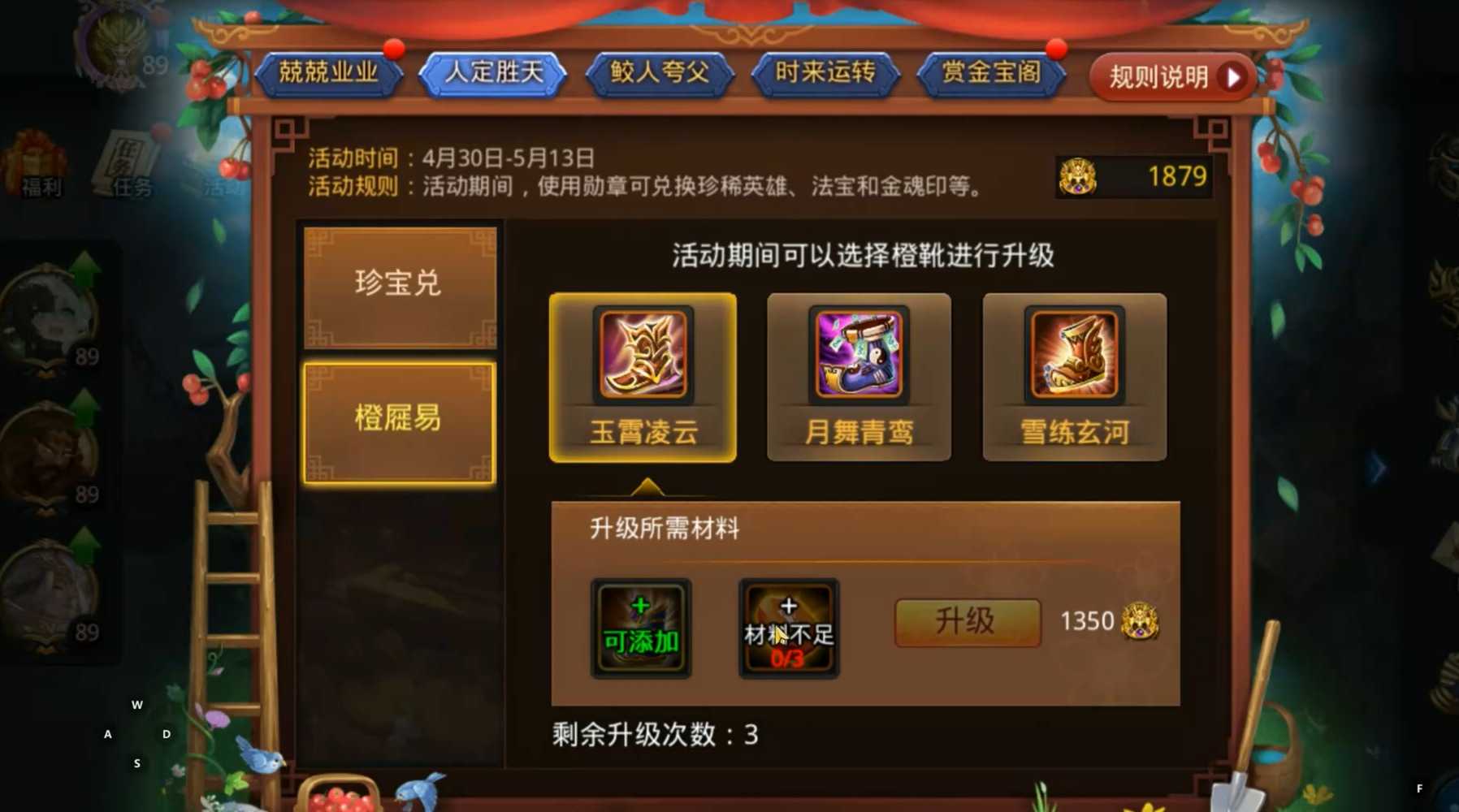 乱斗西游2圣鞋怎么弄