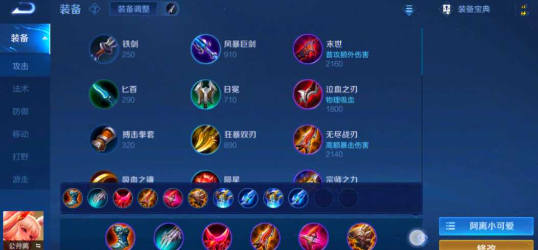 王者荣耀阿离出装铭文怎么出 王者荣耀阿离出装铭文怎么出