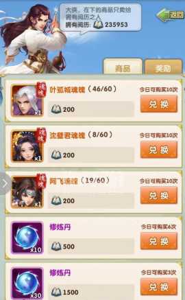 大掌门2阅历商店换什么 大掌门2阅历商店换什么