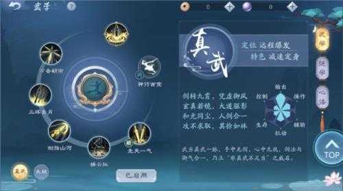 新笑傲江湖真武与太极选哪个 新笑傲江湖真武与太极选哪个