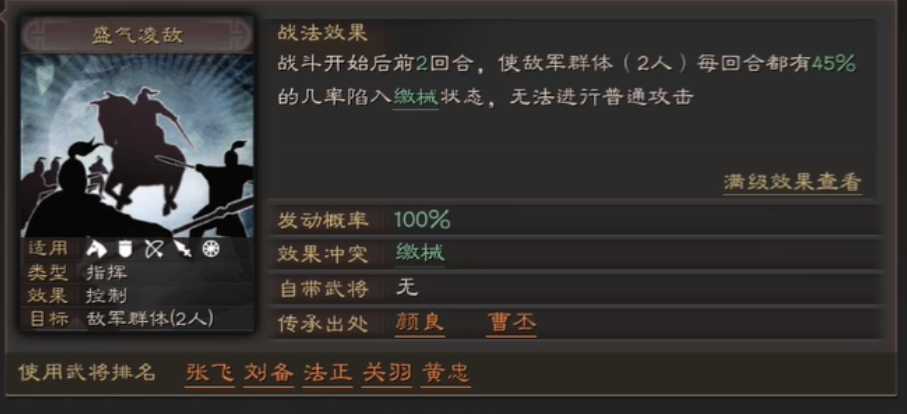 三国志战略版怎么防止盛气缴械