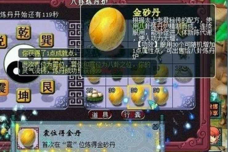梦幻西游八卦炼丹炉怎么用