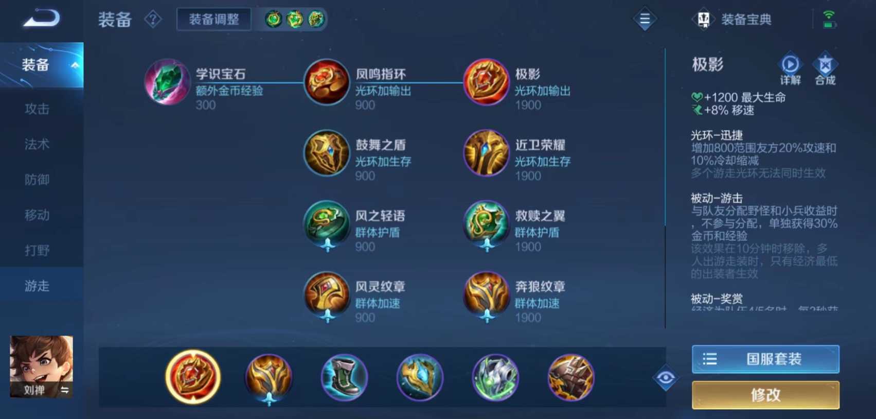 王者荣耀刘禅怎么出装 王者荣耀刘禅怎么出装