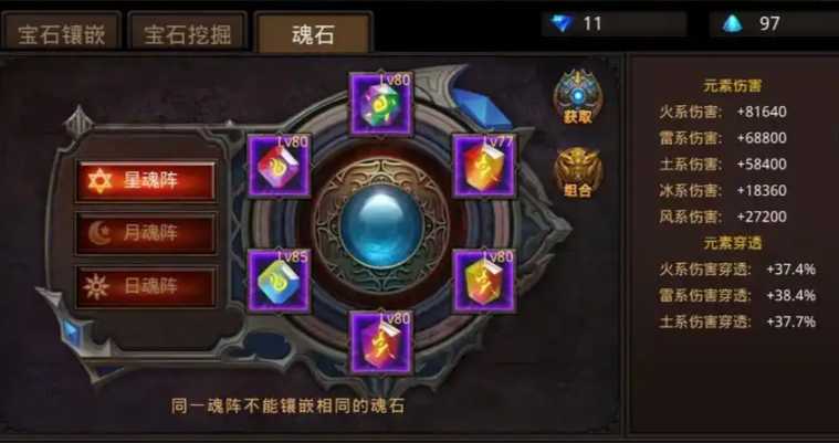 全民奇迹元素怎么组合 全民奇迹元素怎么组合