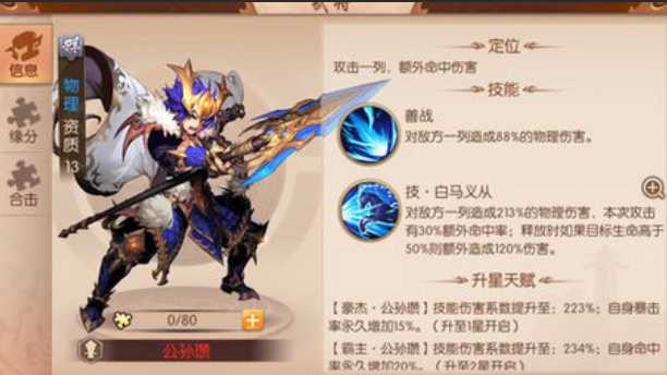 少年三国志2紫金公孙瓒阵容怎么搭配 少年三国志2紫金公孙瓒阵容怎么搭配